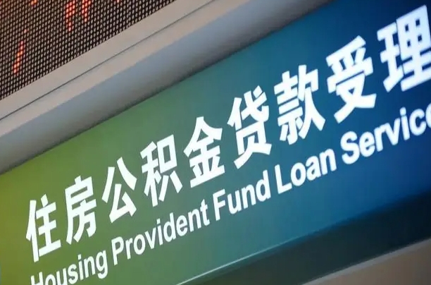 海安商贷转公积金好转吗（商贷转公积金好转吗?）